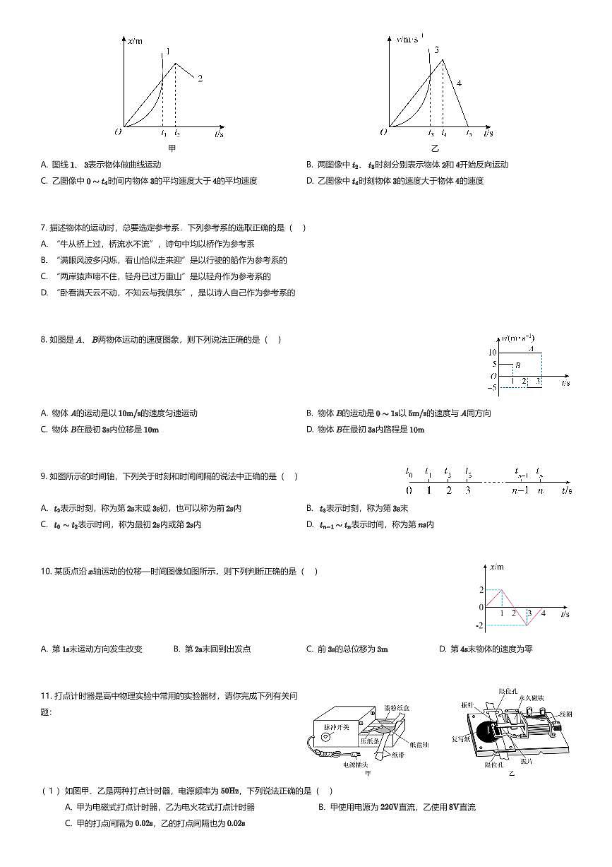 2025~2026学年9月云南昆明五华区云南省昆明市第八中学高一上学期周测物理试卷（平行级部）（有答案解析）第2页