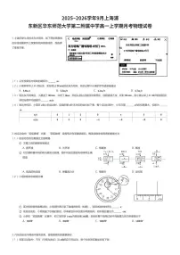 2025~2026学年9月上海浦东新区华东师范大学第二附属中学高一上学期月考物理试卷（有答案解析）