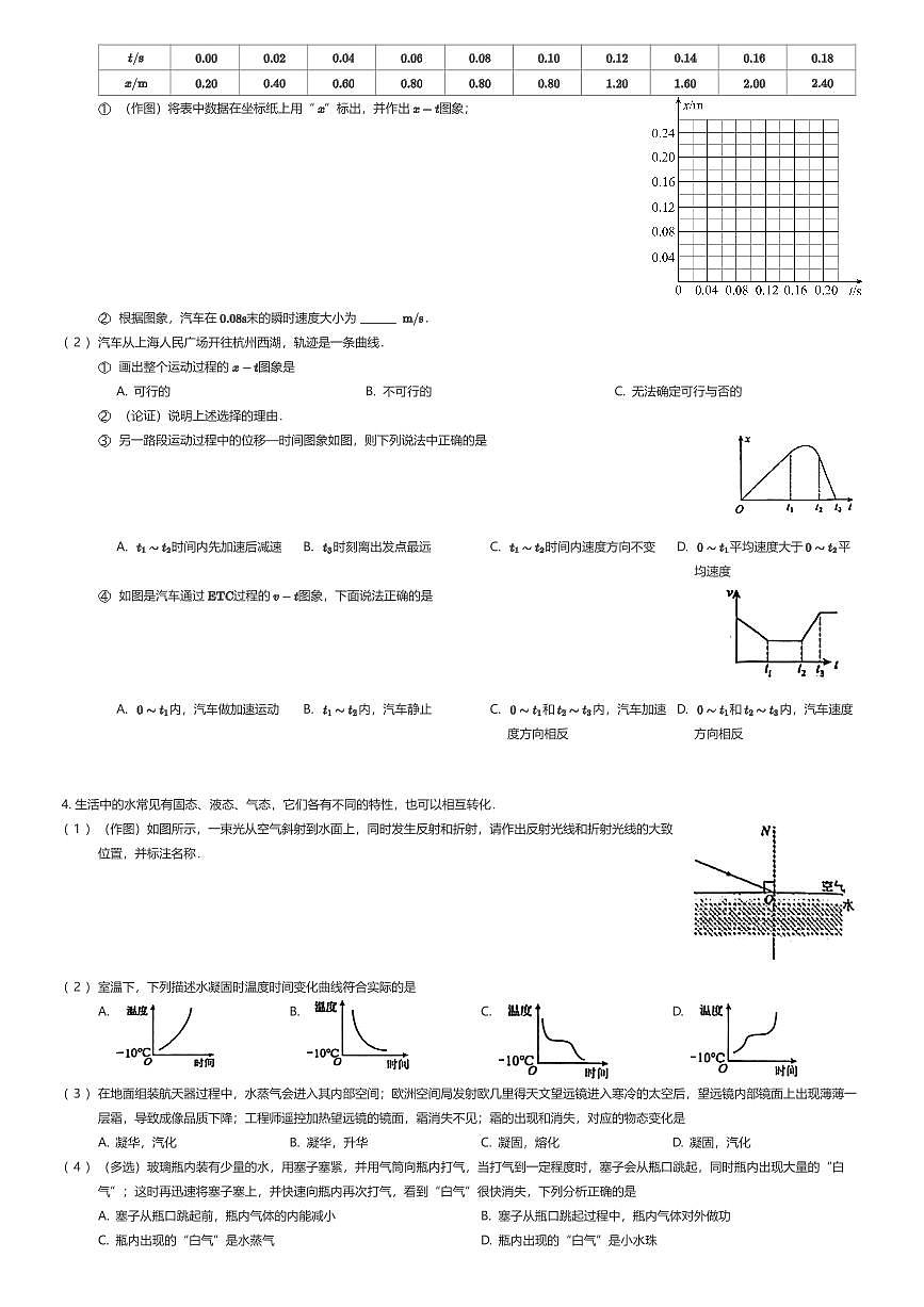 2025~2026学年9月上海浦东新区华东师范大学第二附属中学高一上学期月考物理试卷（有答案解析）第2页