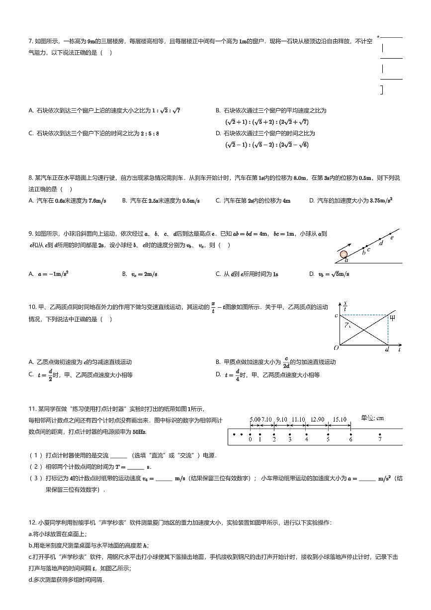 2025~2026学年9月湖北武汉武昌区湖北省武昌实验中学高一上学期月考物理试卷（有答案解析）第2页