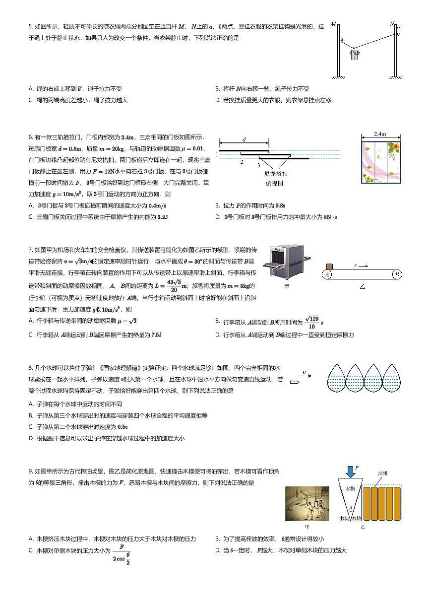 2025~2026学年9月广东深圳盐田区深圳外国语学校高三上学期月考物理试卷（有答案解析）第2页