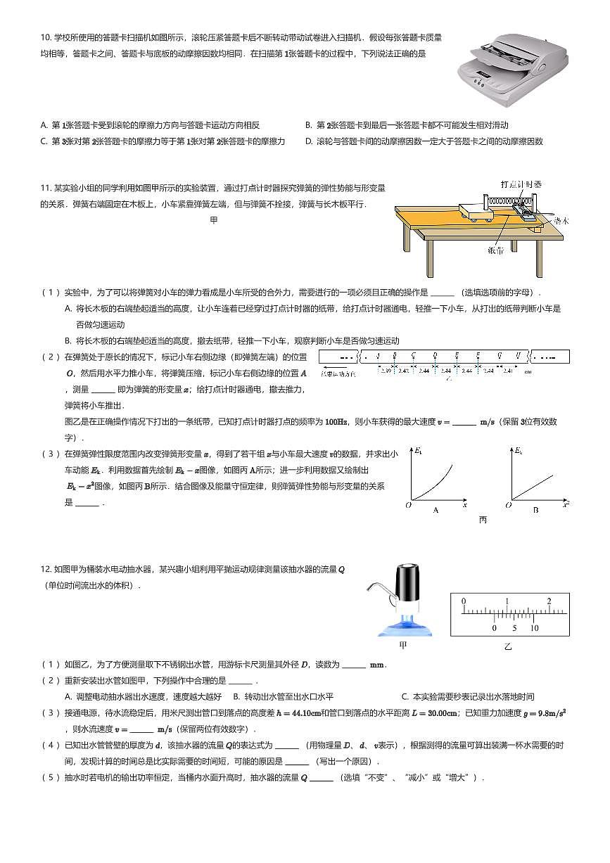 2025~2026学年9月广东深圳盐田区深圳外国语学校高三上学期月考物理试卷（有答案解析）第3页