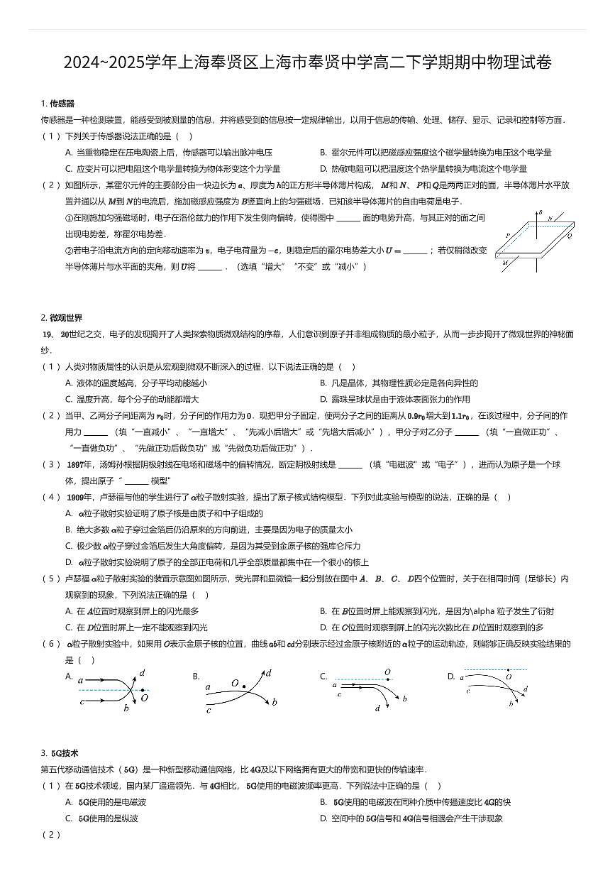 2024~2025学年上海奉贤区上海市奉贤中学高二下学期期中物理试卷（有答案解析）第1页