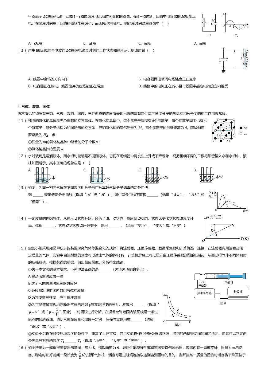 2024~2025学年上海奉贤区上海市奉贤中学高二下学期期中物理试卷（有答案解析）第2页