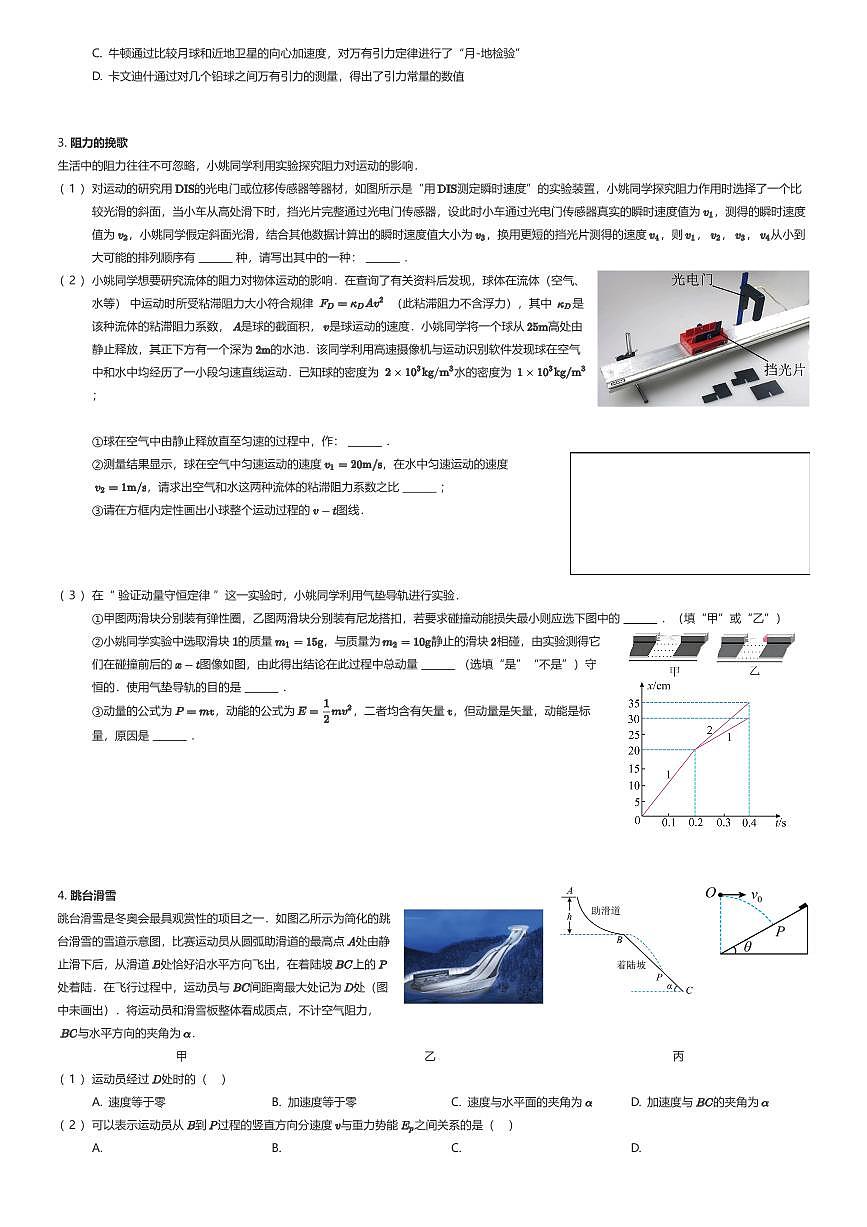 2024~2025学年5月上海杨浦区复旦大学附属中学高一下学期A卷月考物理试卷（有答案解析）第2页