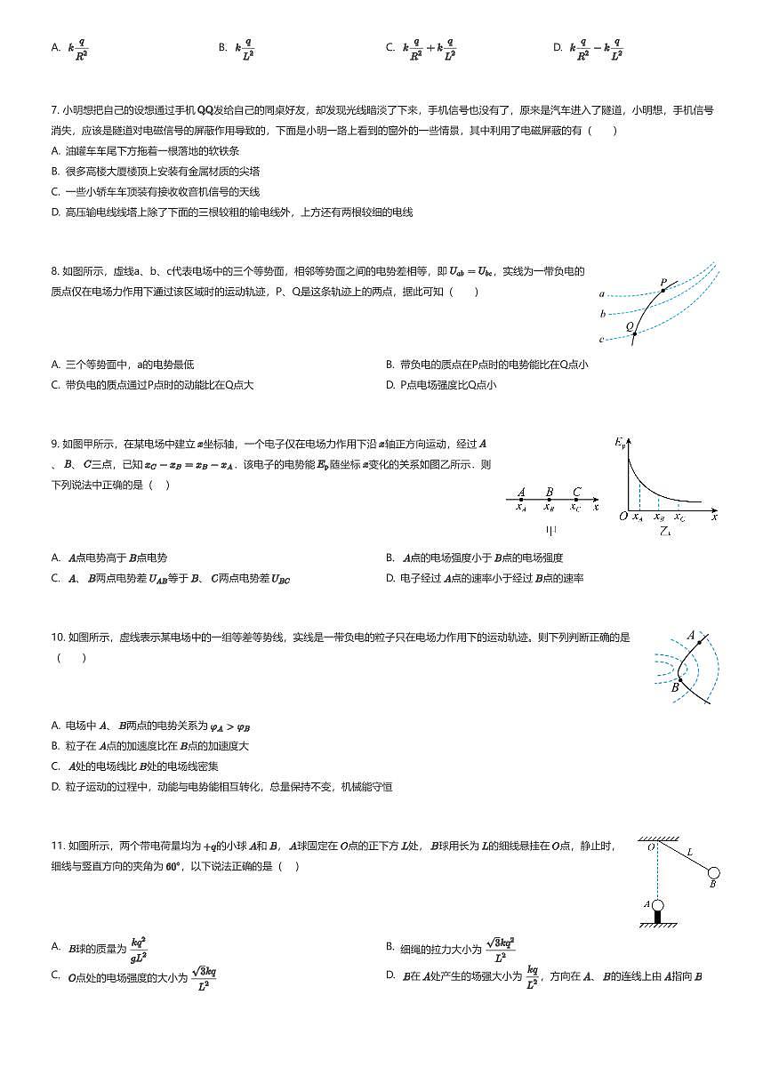 2025~2026学年10月天津南开区天津大学附属中学高二上学期月考物理试卷（有答案解析）第2页