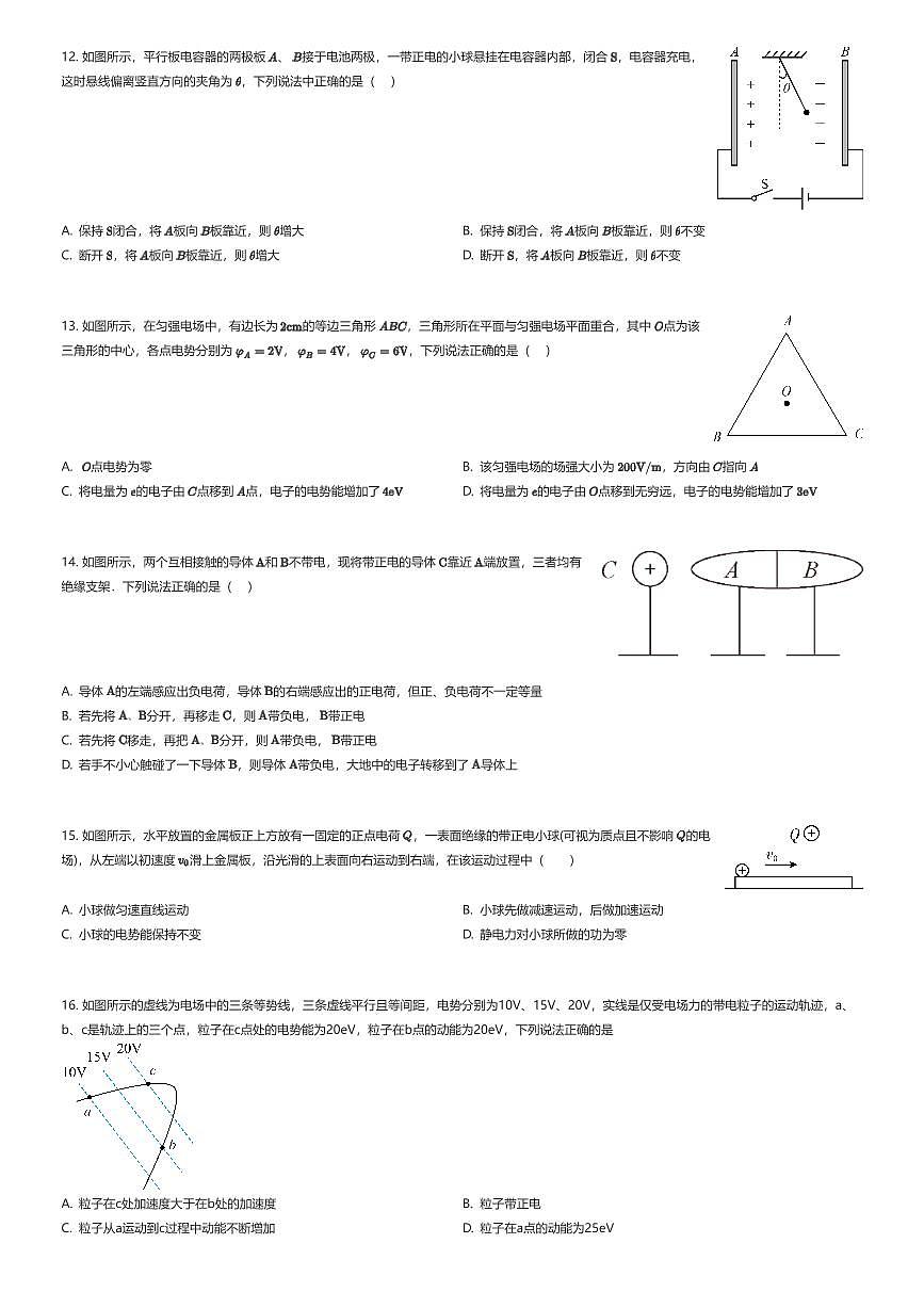 2025~2026学年10月天津南开区天津大学附属中学高二上学期月考物理试卷（有答案解析）第3页