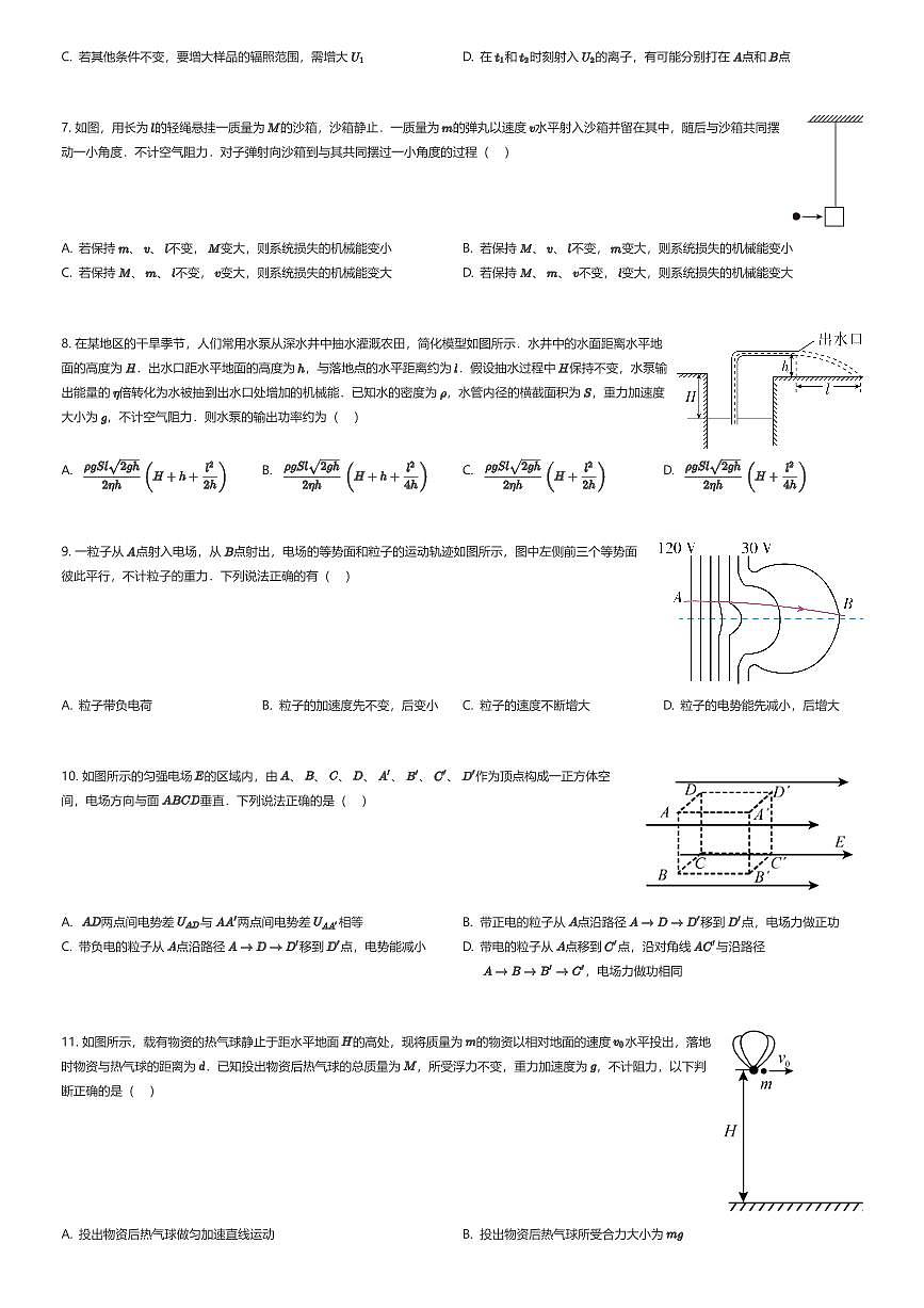 2025~2026学年陕西西安雁塔区陕西师范大学附属中学高二上学期开学考试物理试卷（有答案解析）第2页