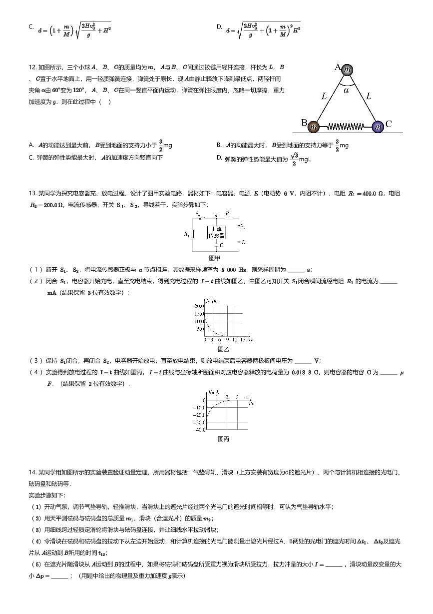 2025~2026学年陕西西安雁塔区陕西师范大学附属中学高二上学期开学考试物理试卷（有答案解析）第3页