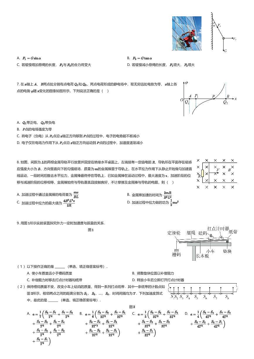 2024~2025学年天津南开区天津市第二十五中学高三下学期开学考试物理试卷（有答案解析）第2页