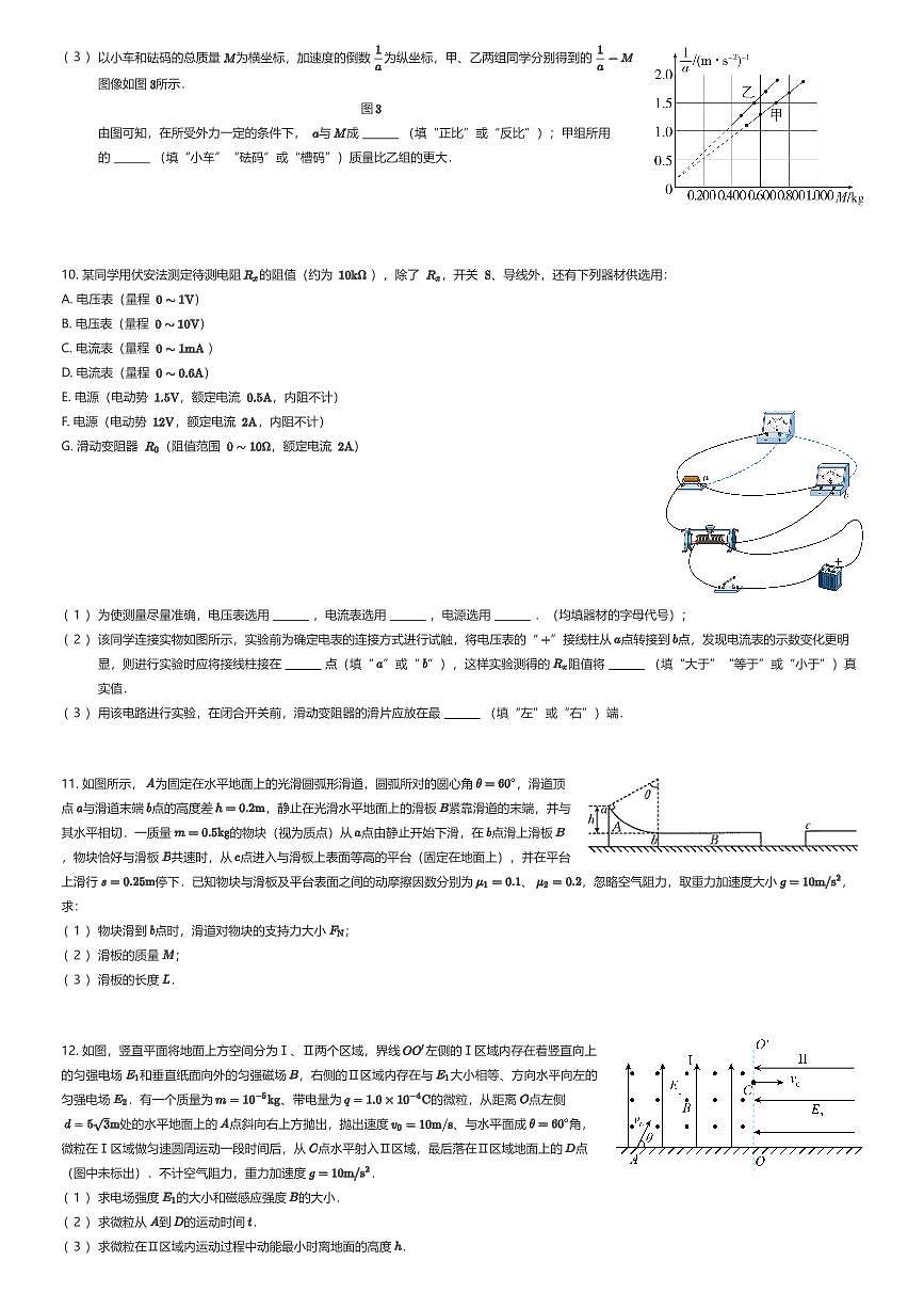 2024~2025学年天津南开区天津市第二十五中学高三下学期开学考试物理试卷（有答案解析）第3页