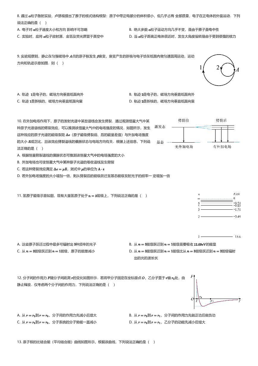 2025~2026学年9月北京顺义区北京市顺义区第一中学高三上学期月考物理试卷（有答案解析）第2页