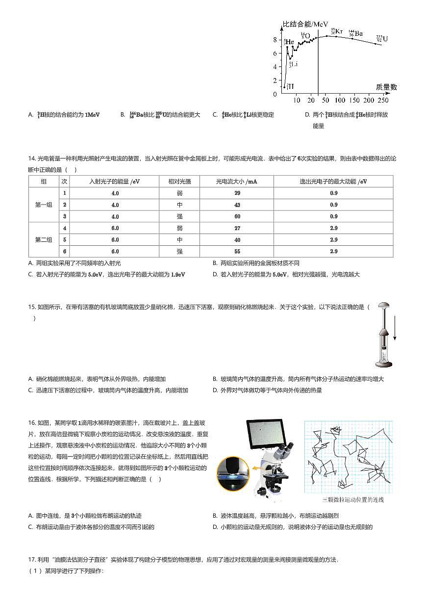 2025~2026学年9月北京顺义区北京市顺义区第一中学高三上学期月考物理试卷（有答案解析）第3页