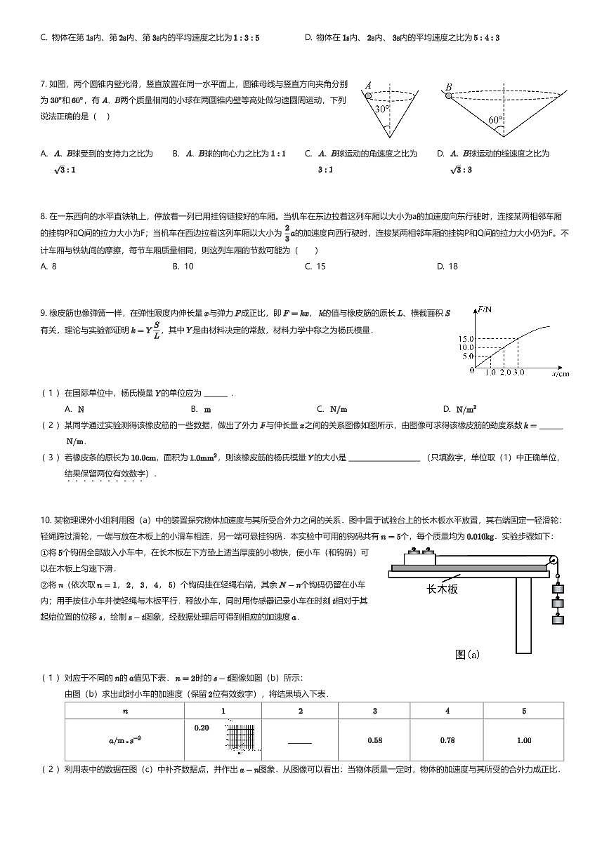 2025~2026学年10月天津河西区天津市实验中学高三上学期月考物理试卷（有答案解析）第2页