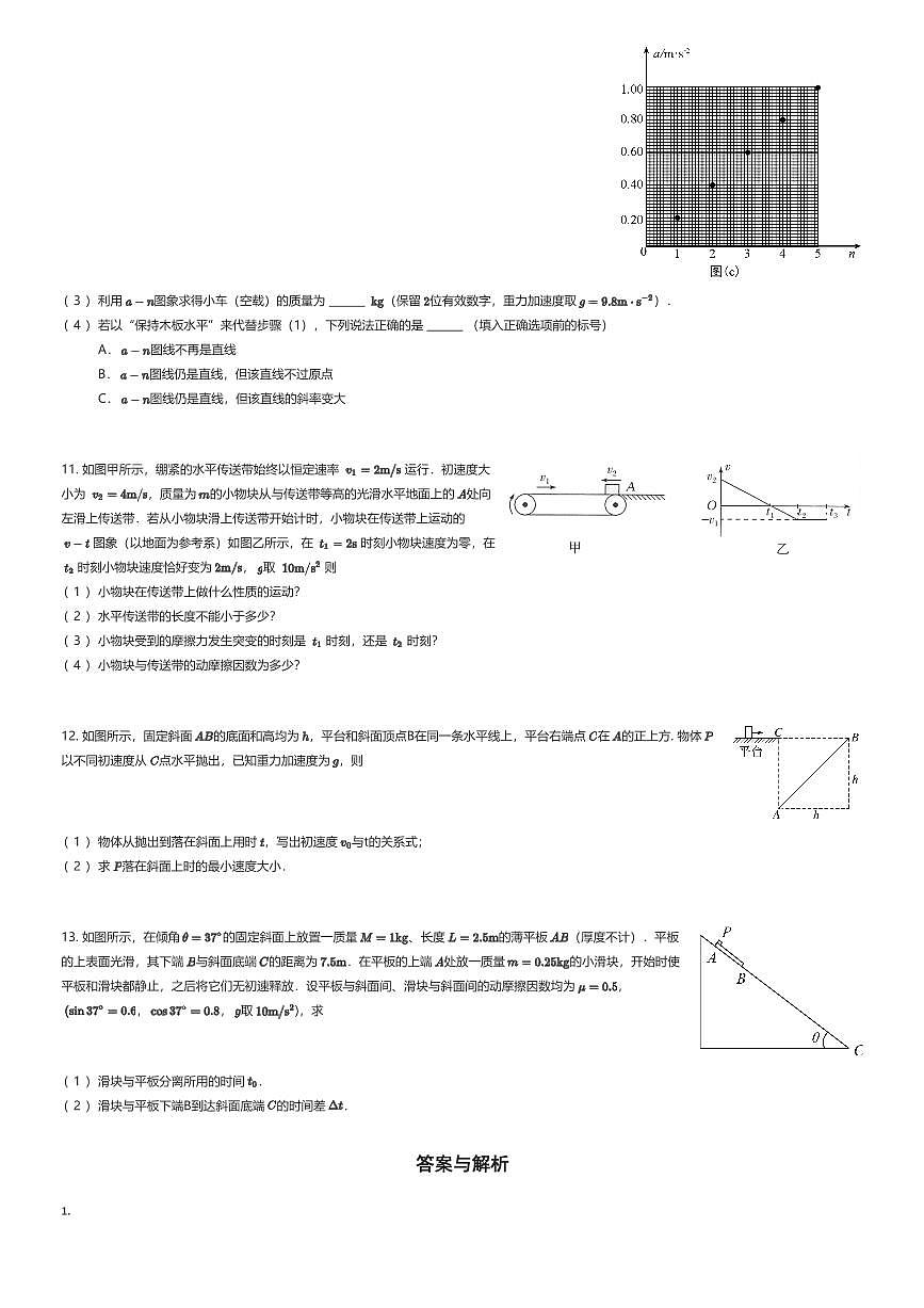 2025~2026学年10月天津河西区天津市实验中学高三上学期月考物理试卷（有答案解析）第3页