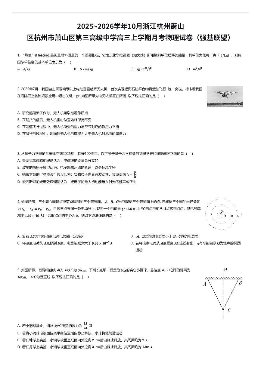 2025~2026学年10月浙江杭州萧山区杭州市萧山区第三高级中学高三上学期月考物理试卷（强基联盟）（有答案解析）第1页