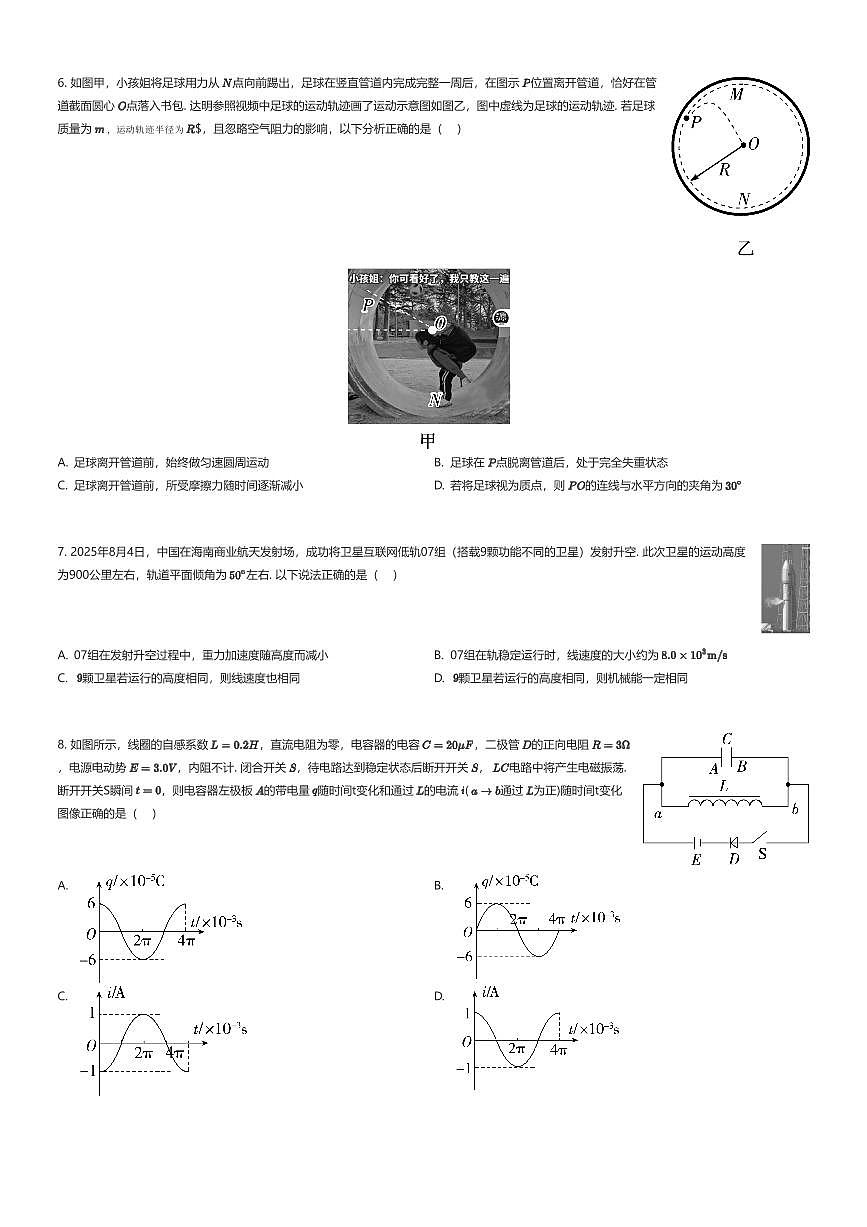 2025~2026学年10月浙江杭州萧山区杭州市萧山区第三高级中学高三上学期月考物理试卷（强基联盟）（有答案解析）第2页