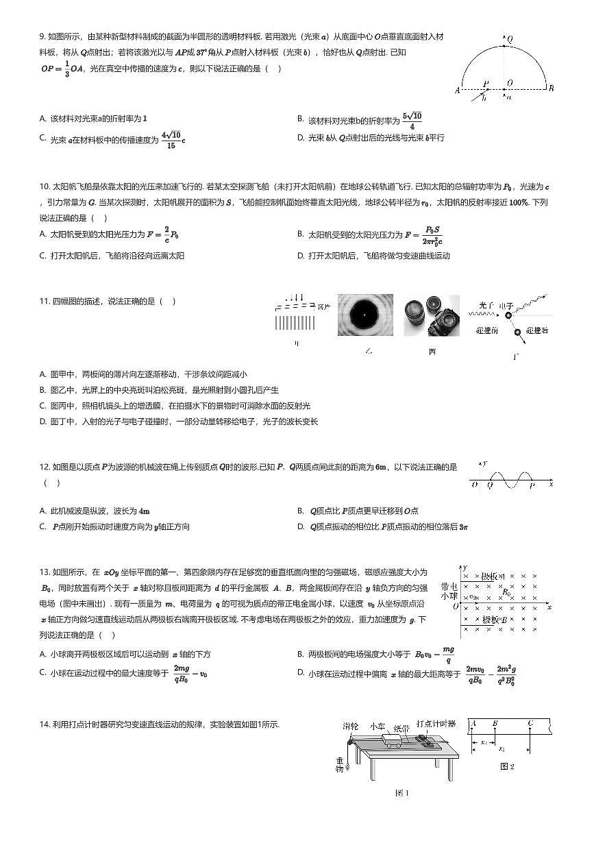 2025~2026学年10月浙江杭州萧山区杭州市萧山区第三高级中学高三上学期月考物理试卷（强基联盟）（有答案解析）第3页