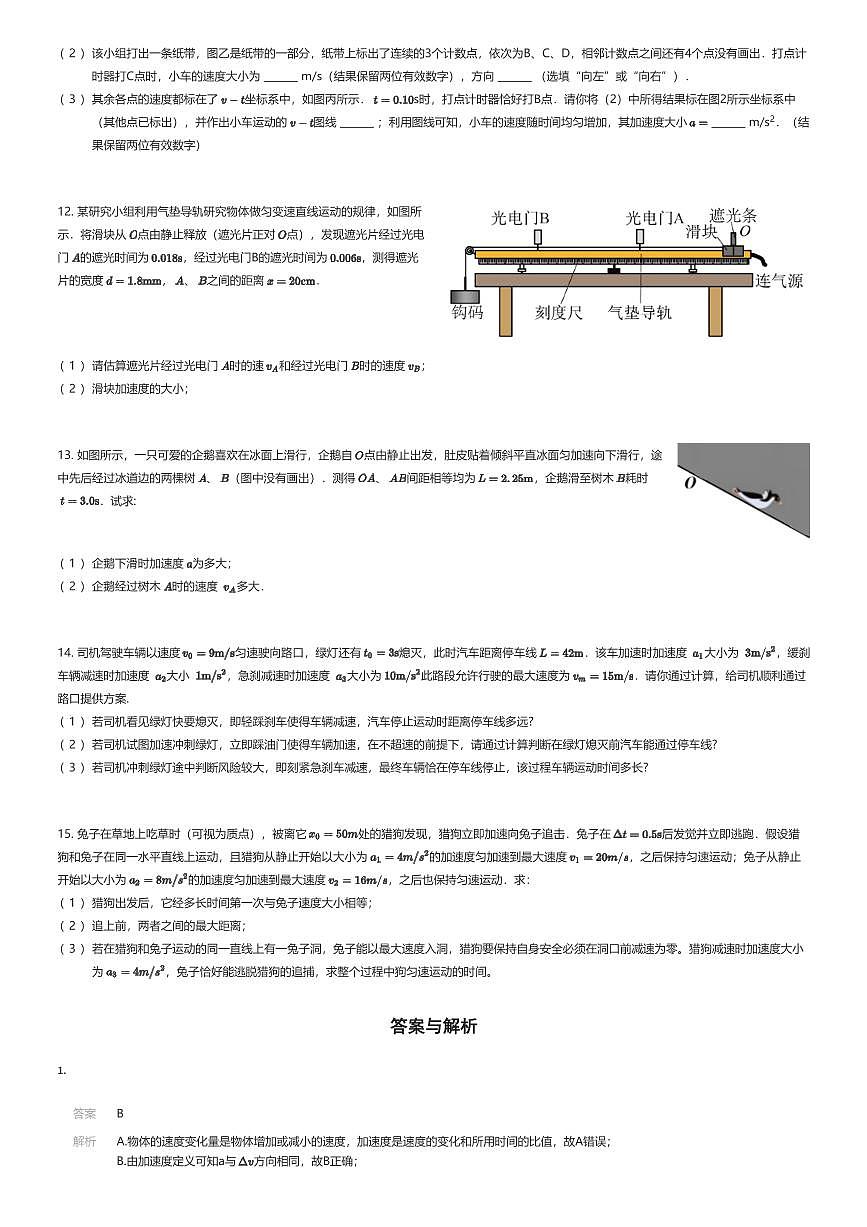 2025~2026学年10月江苏南京秦淮区南京市第一中学高一上学期月考物理试卷（有答案解析）第3页