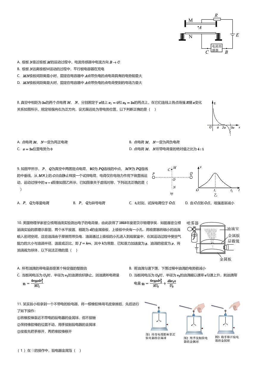 2025~2026学年10月辽宁沈阳沈河区沈阳市第二中学高二上学期月考物理试卷（有答案解析）第2页