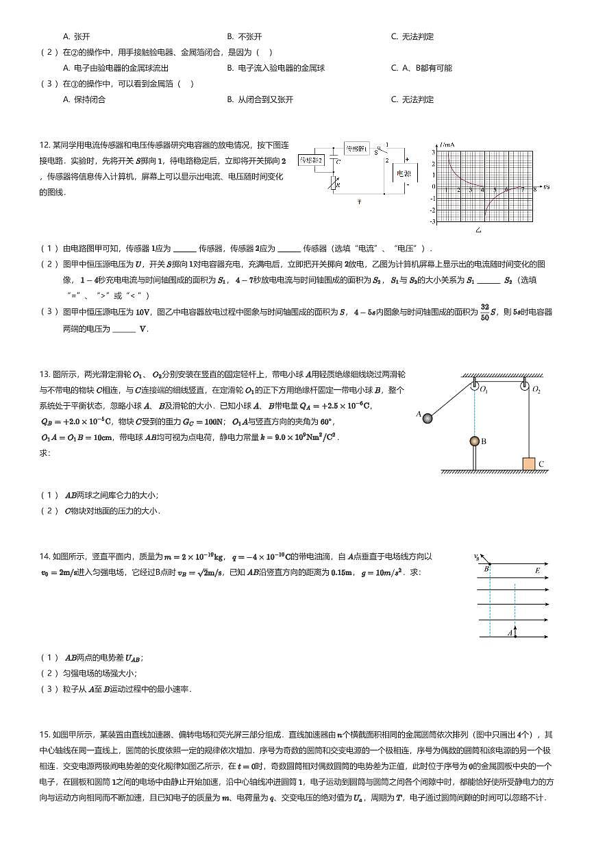 2025~2026学年10月辽宁沈阳沈河区沈阳市第二中学高二上学期月考物理试卷（有答案解析）第3页