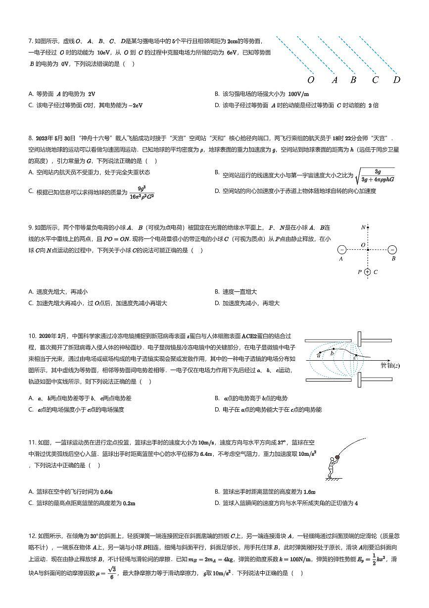 2024~2025学年5月山东济南历下区山东省济南第一中学高一下学期月考物理试卷（有答案解析）第2页