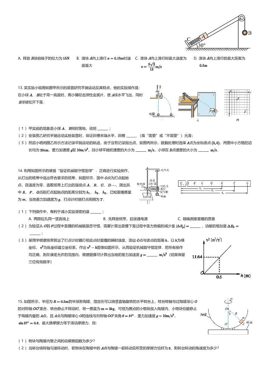 2024~2025学年5月山东济南历下区山东省济南第一中学高一下学期月考物理试卷（有答案解析）第3页