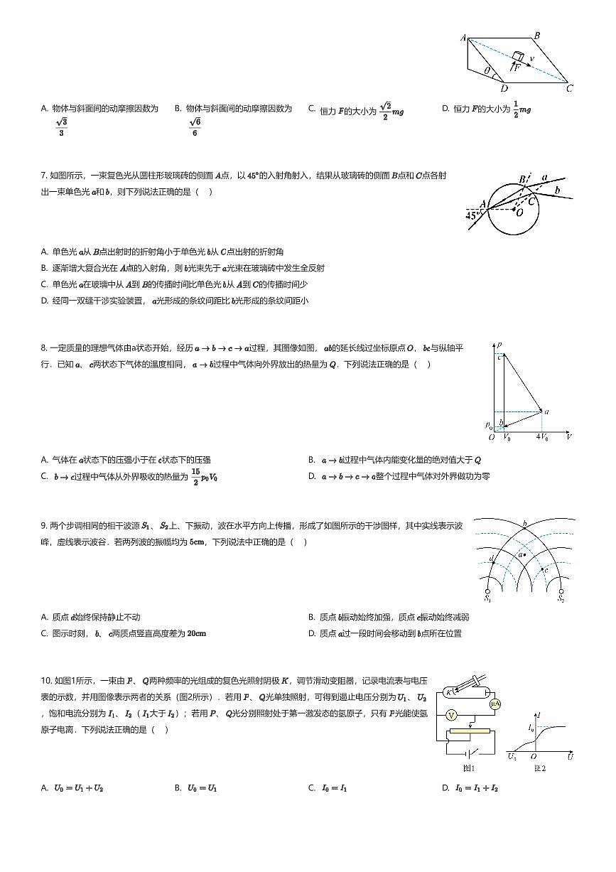 2024~2025学年5月山东济南历下区山东省济南第一中学高二下学期月考物理试卷（有答案解析）第2页