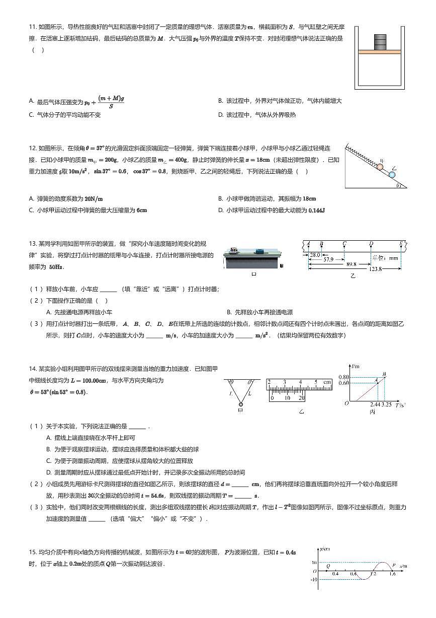 2024~2025学年5月山东济南历下区山东省济南第一中学高二下学期月考物理试卷（有答案解析）第3页