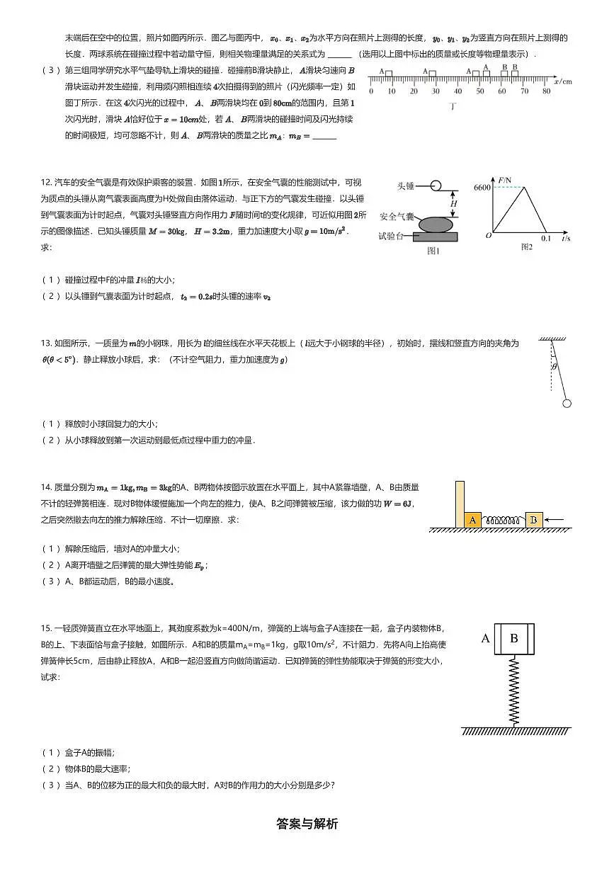 2025~2026学年10月江苏南京秦淮区南京市第一中学高二上学期月考物理试卷（有答案解析）第3页
