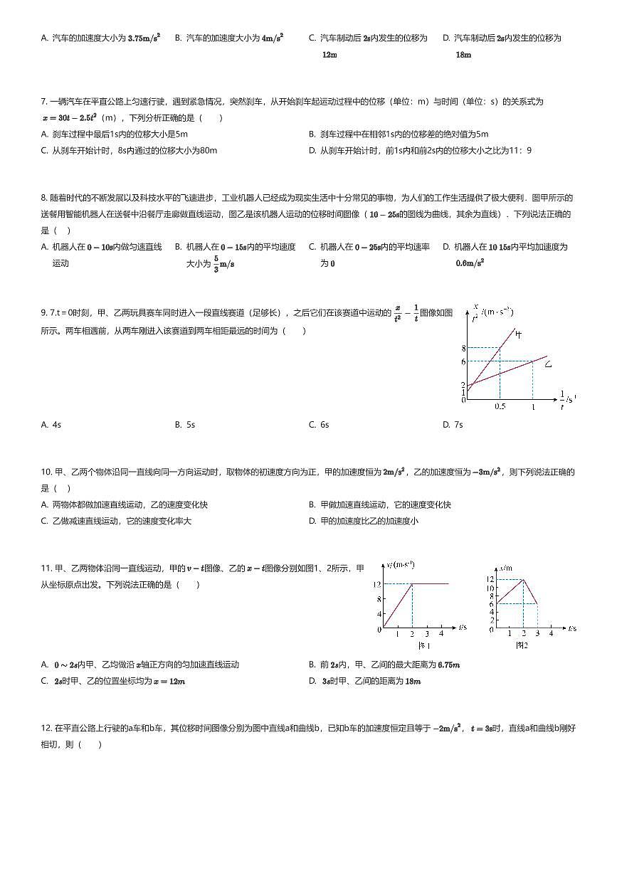 2025~2026学年10月陕西西安碑林区西安市第三中学高一上学期月考物理试卷（有答案解析）第2页