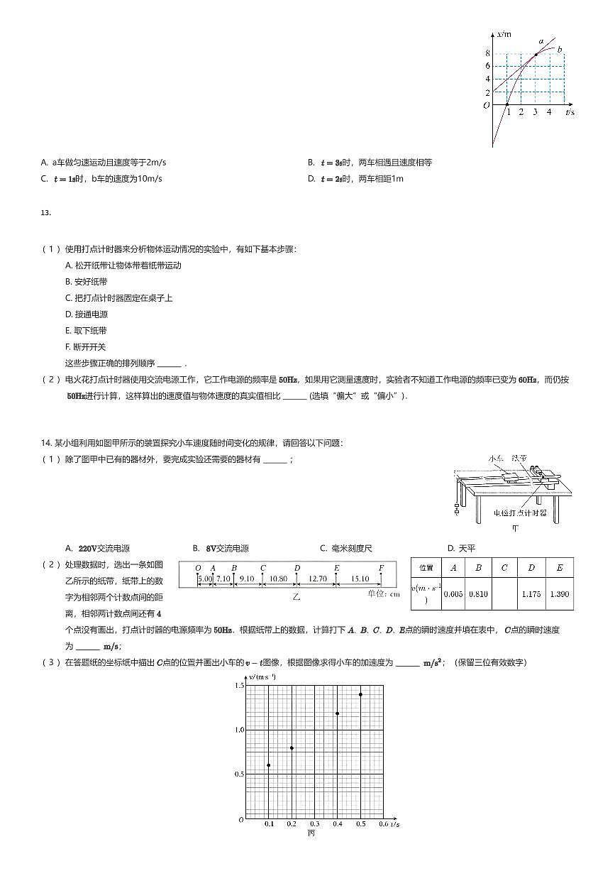 2025~2026学年10月陕西西安碑林区西安市第三中学高一上学期月考物理试卷（有答案解析）第3页