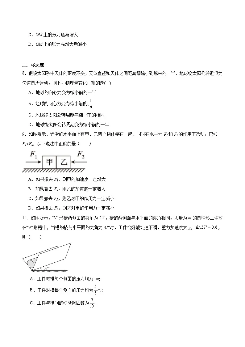 辽宁省大连市第二十四中学2026届高三上学期期中Ⅰ考试物理试题（Word版附答案）第3页