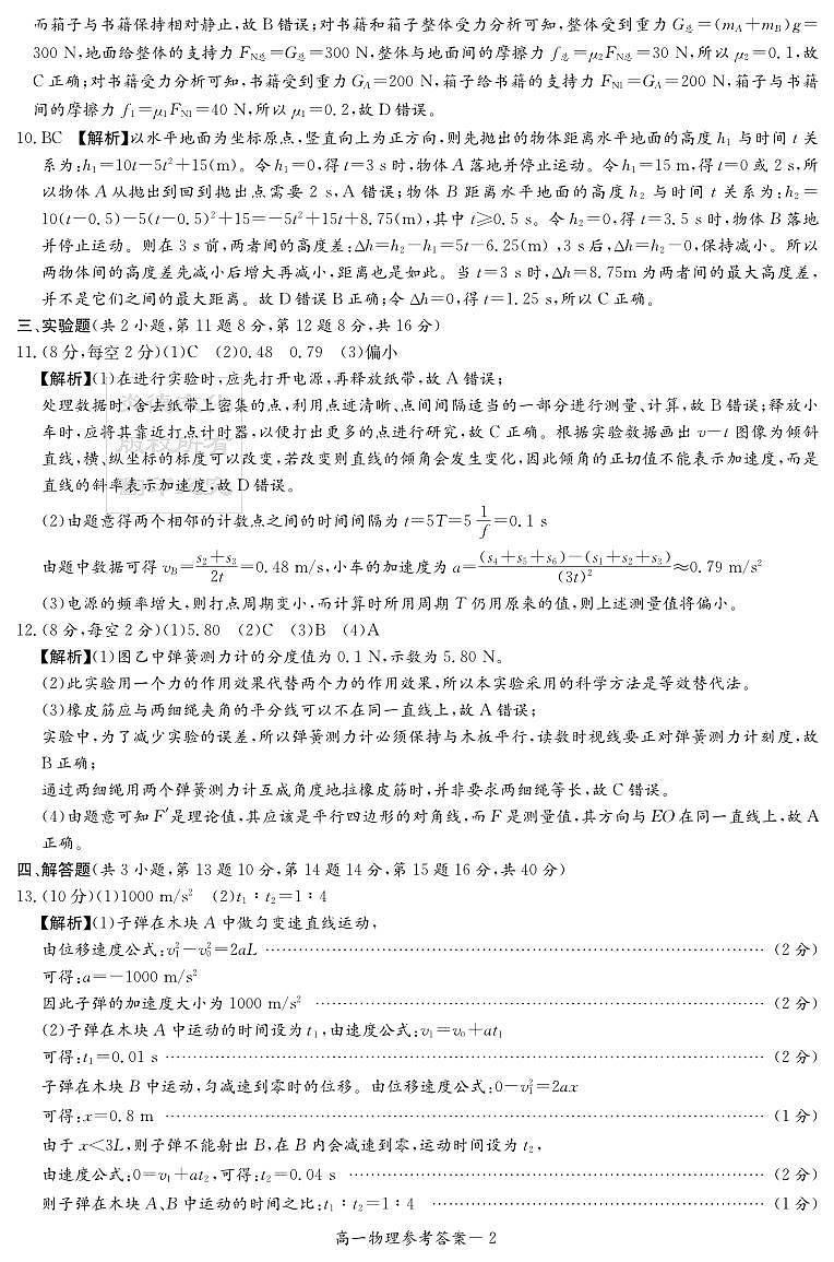 物理答案（高一期中联考1期）(1)第2页
