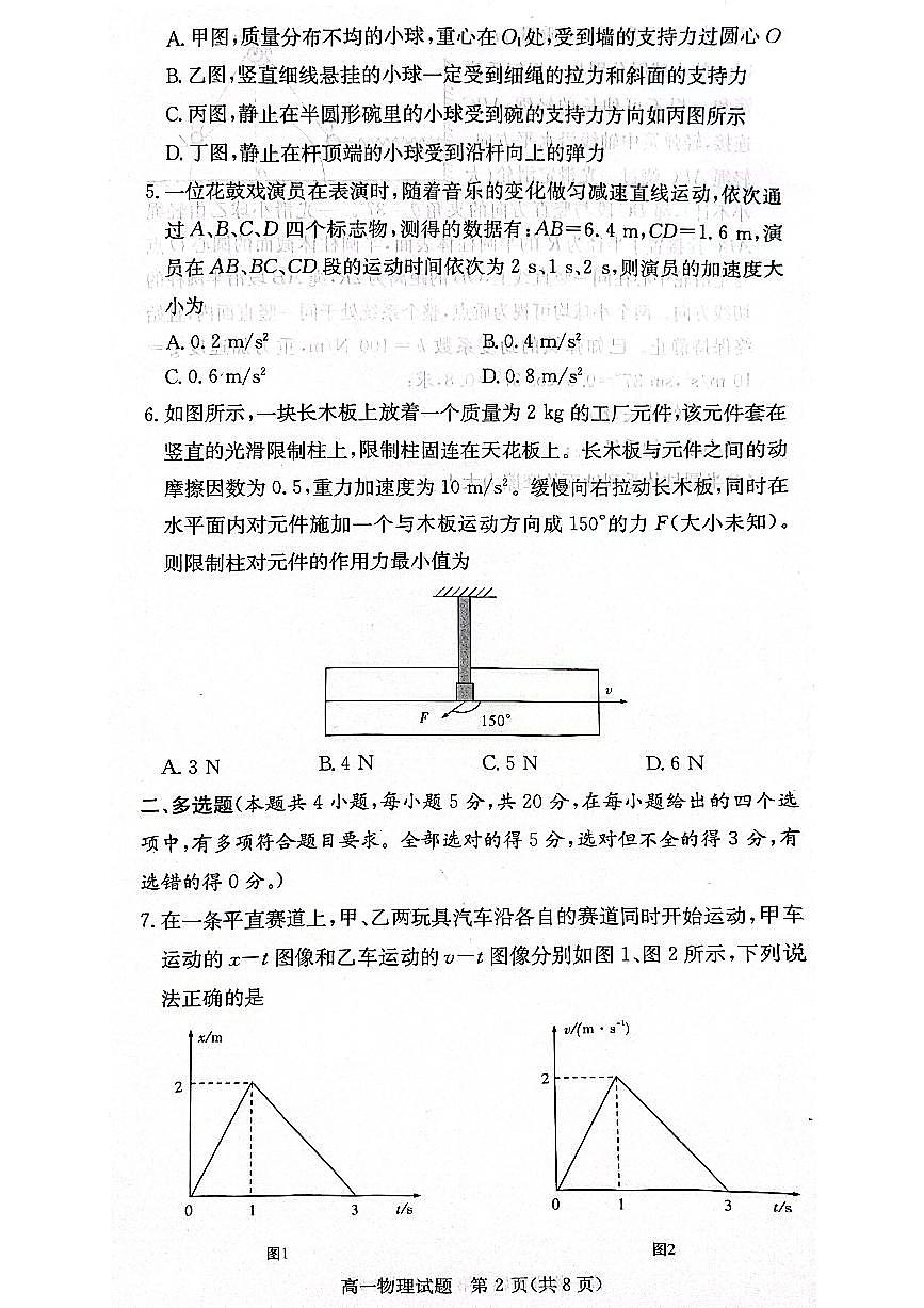 湖南省炎德英才名校联考联合体2024学年高一上学期期中联考物理试题第2页
