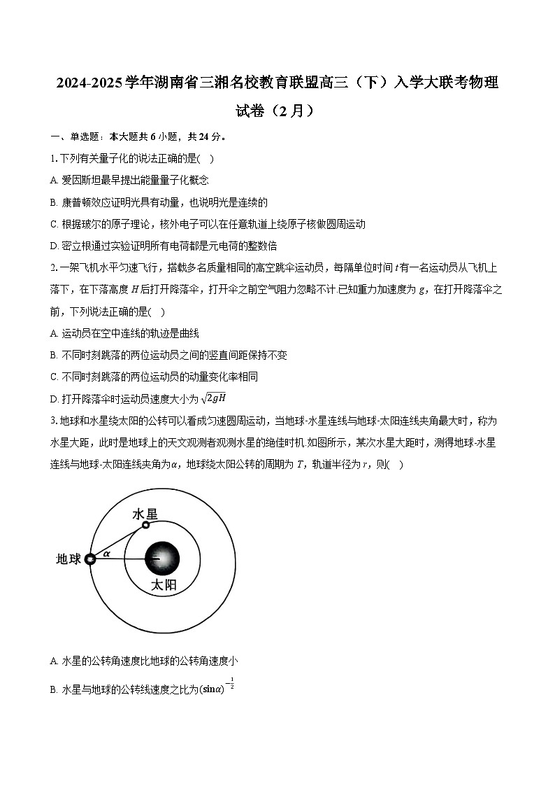 湖南省三湘名校教育联盟2024-2025学年高三下学期2月入学大联考物理试卷第1页