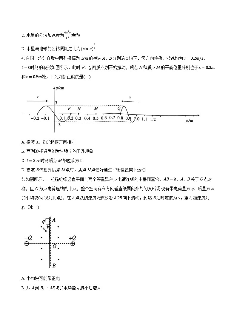 湖南省三湘名校教育联盟2024-2025学年高三下学期2月入学大联考物理试卷第2页