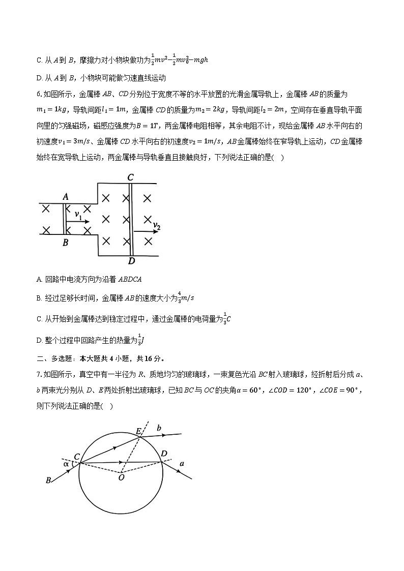 湖南省三湘名校教育联盟2024-2025学年高三下学期2月入学大联考物理试卷第3页