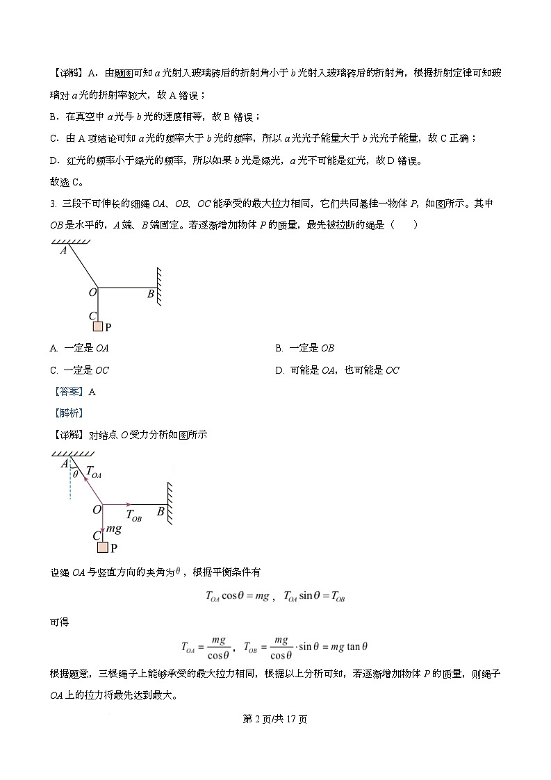 四川省成都市简阳中学2026届高三上学期10月月考物理试题 Word版含解析第2页