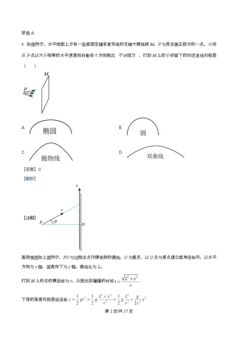 四川省成都市简阳中学2026届高三上学期10月月考物理试题 Word版含解析第3页