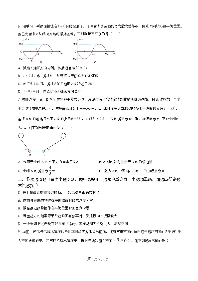 四川省成都市实验外国语学校2025-2026学年高二上学期10月阶段性考试物理试卷（原卷版）第3页