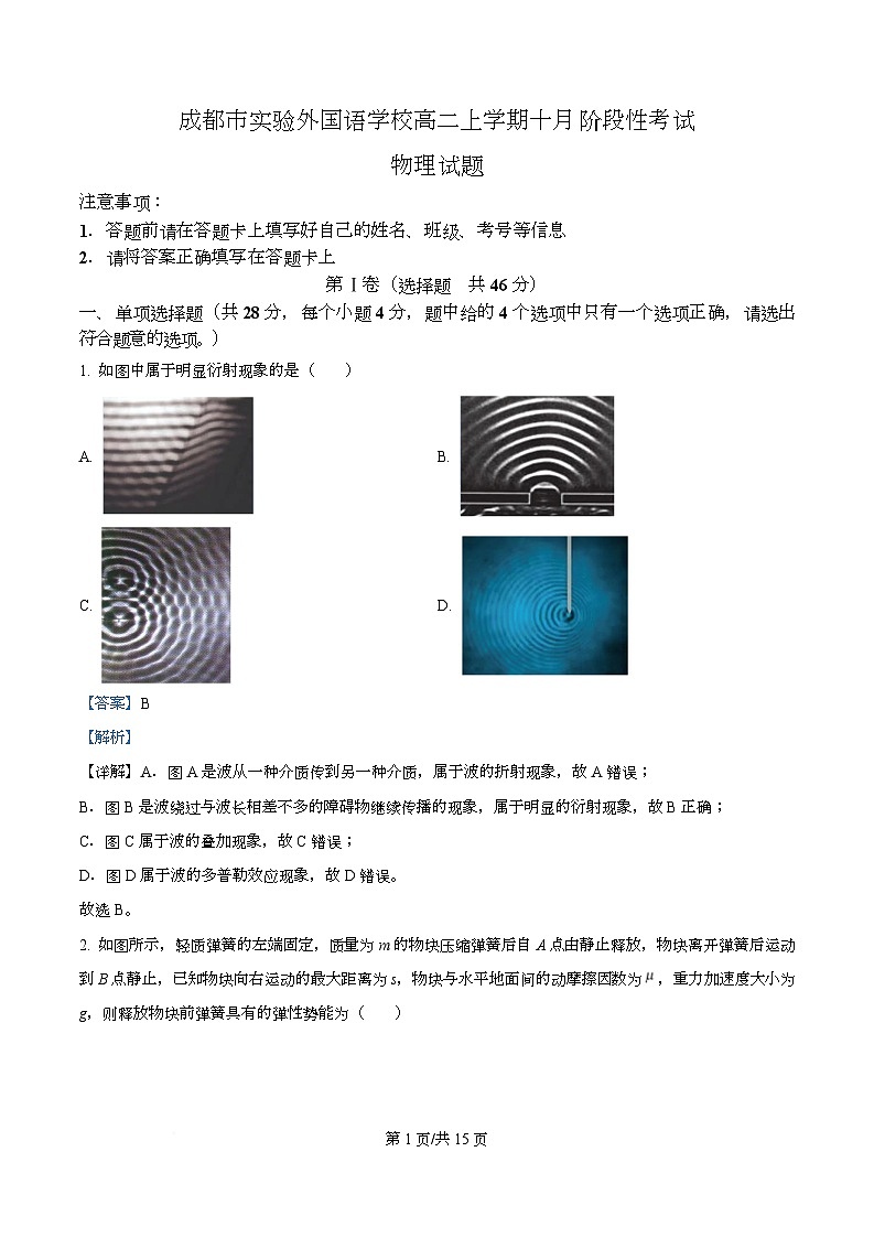 四川省成都市实验外国语学校2025-2026学年高二上学期10月阶段性考试物理试卷 Word版含解析第1页
