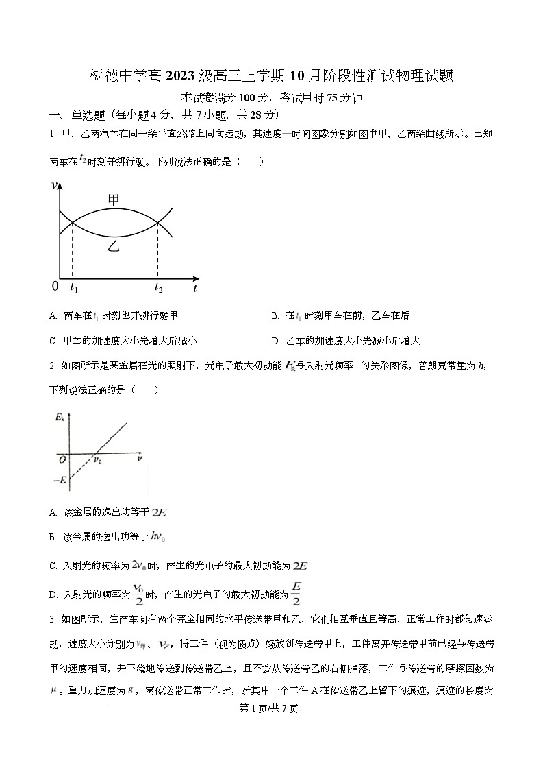 四川省成都市树德中学2026届高三上学期10月月考物理试题（原卷版）第1页