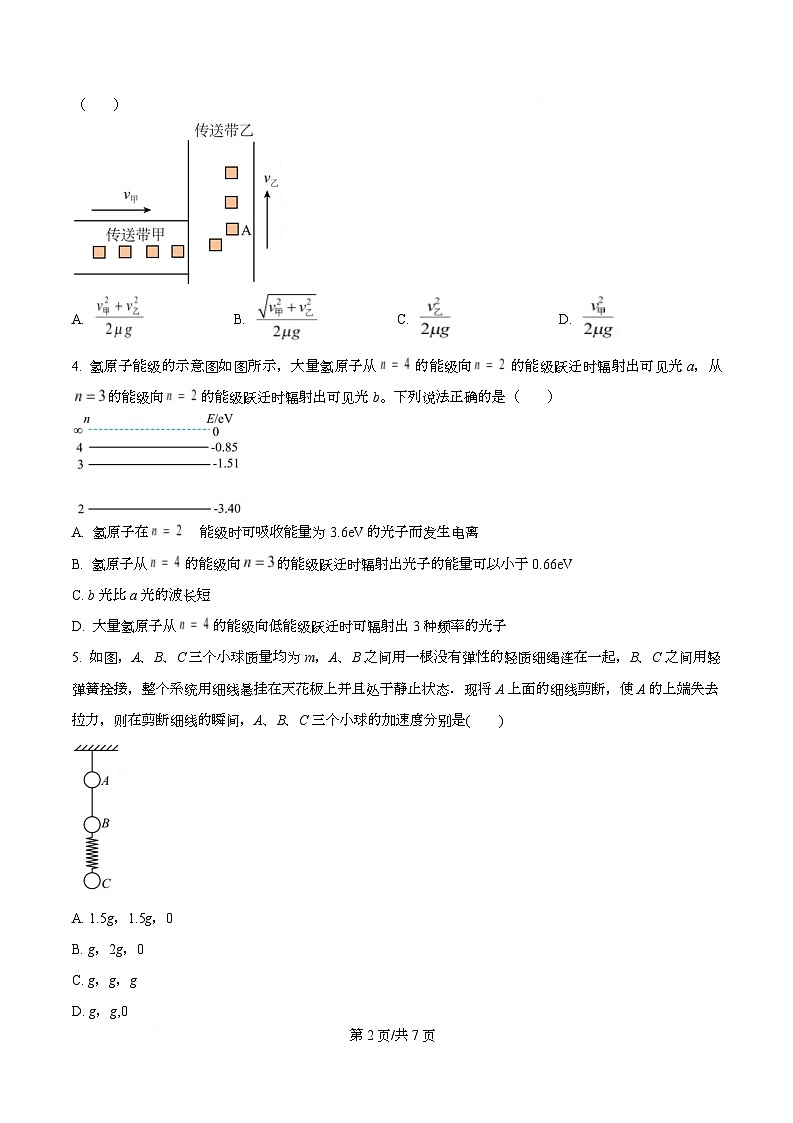 四川省成都市树德中学2026届高三上学期10月月考物理试题（原卷版）第2页