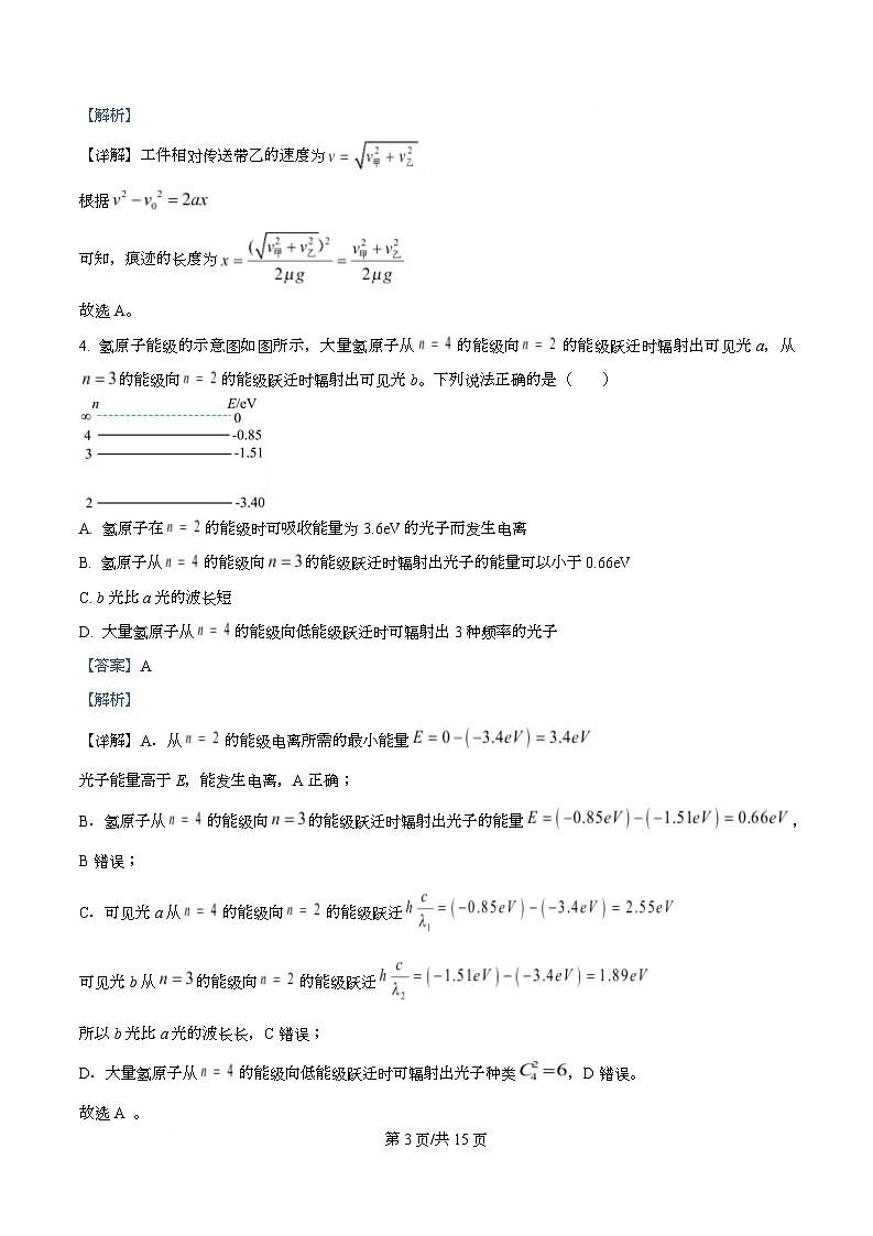 四川省成都市树德中学2026届高三上学期10月月考物理试题 Word版含解析第3页