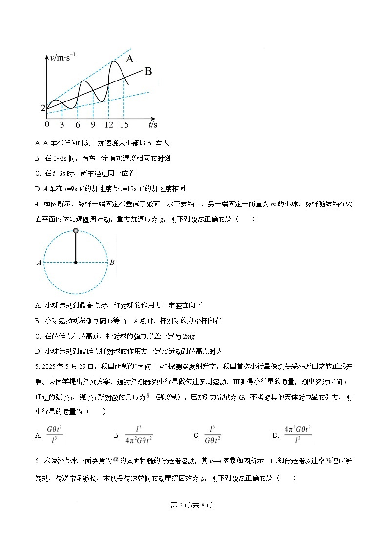 四川省广安中学2026届高三上学期10月月考物理试题（原卷版）第2页