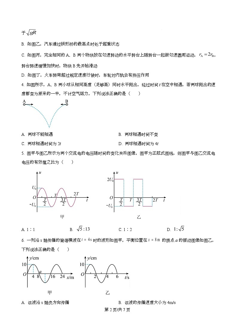 四川省阆中中学2026届高三上学期10月月考物理试卷（原卷版）第2页