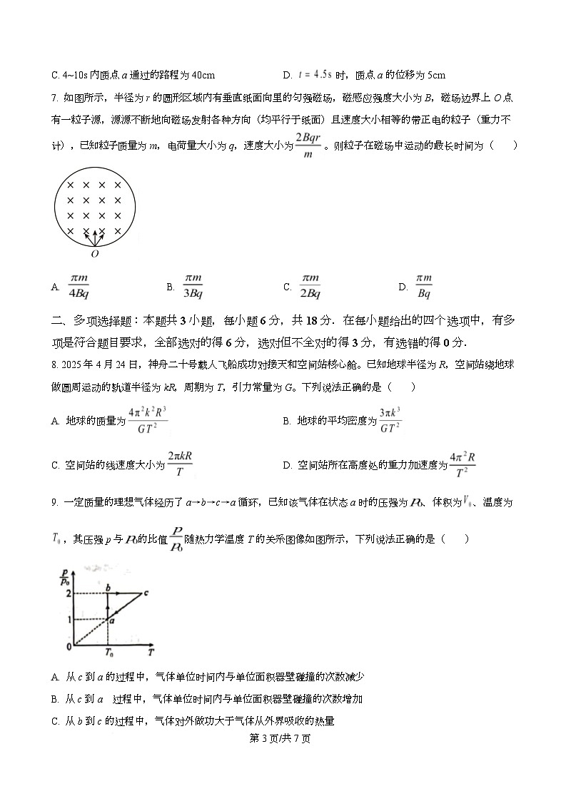 四川省阆中中学2026届高三上学期10月月考物理试卷（原卷版）第3页
