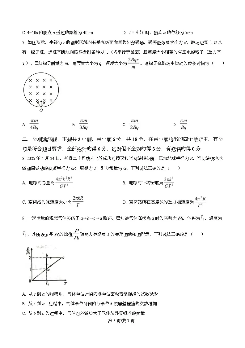 四川省阆中中学2026届高三上学期10月月考物理试卷（原卷版）第3页