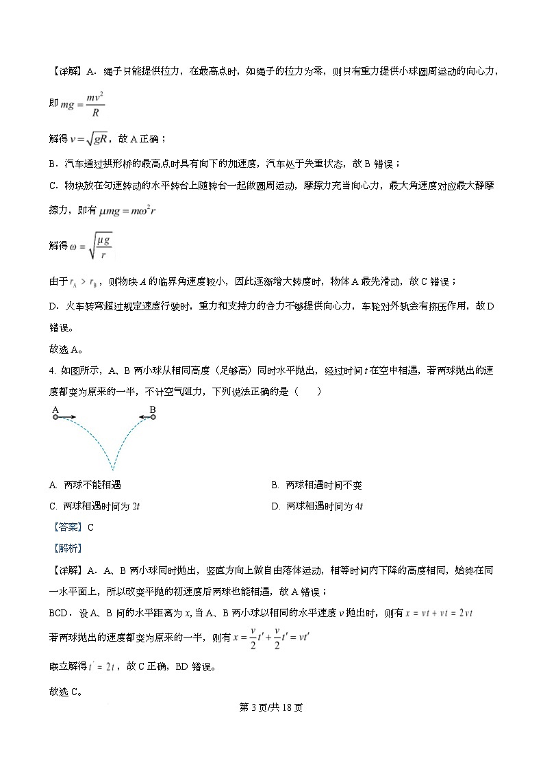 四川省阆中中学2026届高三上学期10月月考物理试卷 Word版含解析第3页